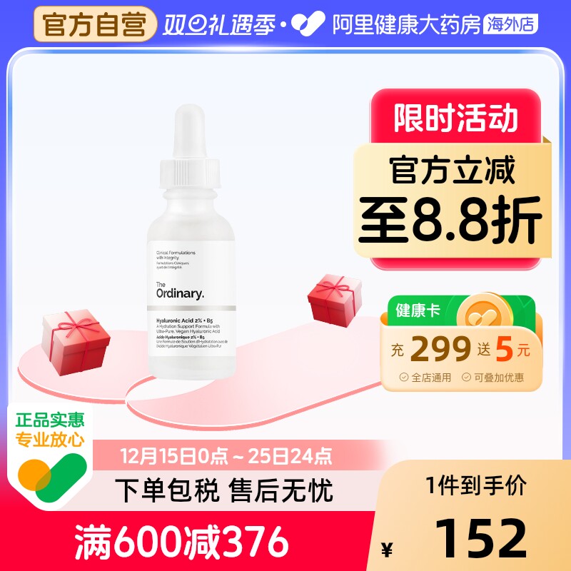 TheOrdinary2%透明质酸+B5面部精华60ml深度补水 弹润肌肤