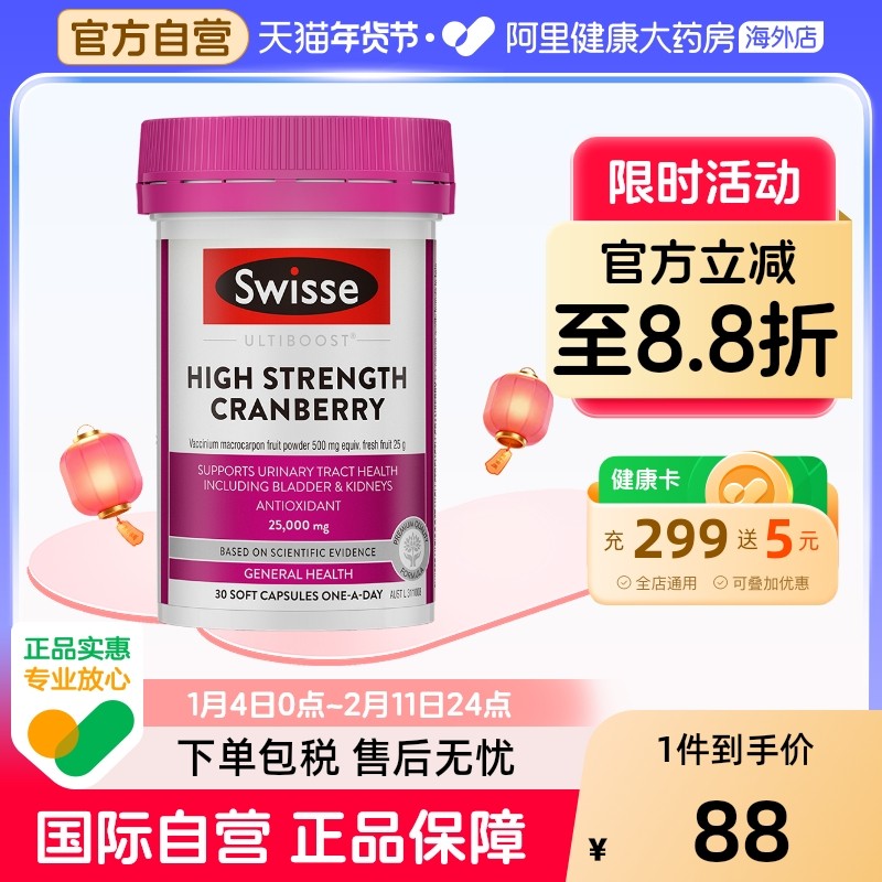 Swisse斯维诗高浓度蔓越莓胶囊女性私护私密保养30粒/瓶
