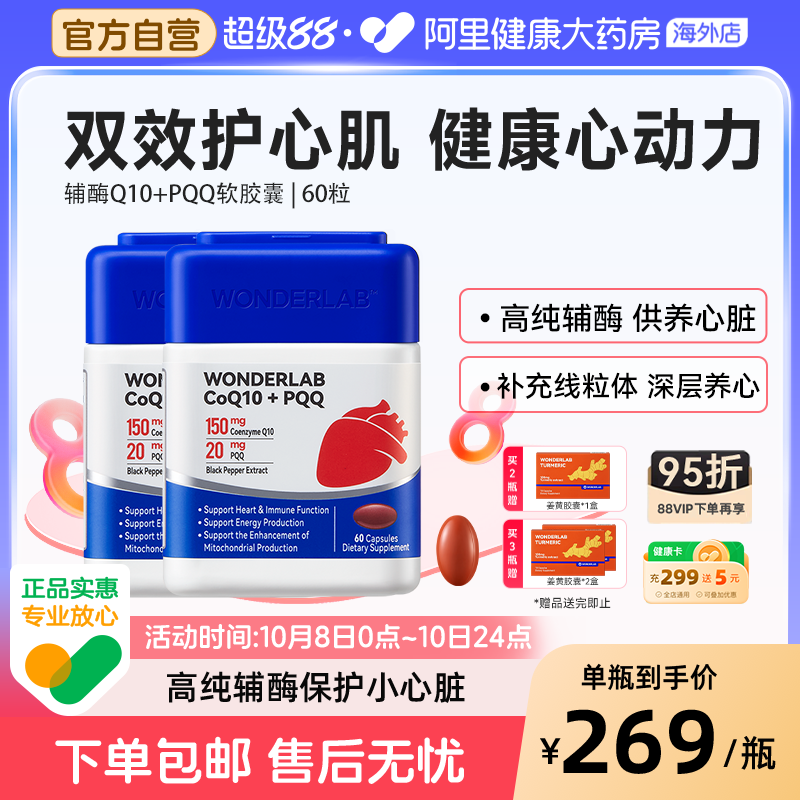 WonderLab辅酶Q10胶囊