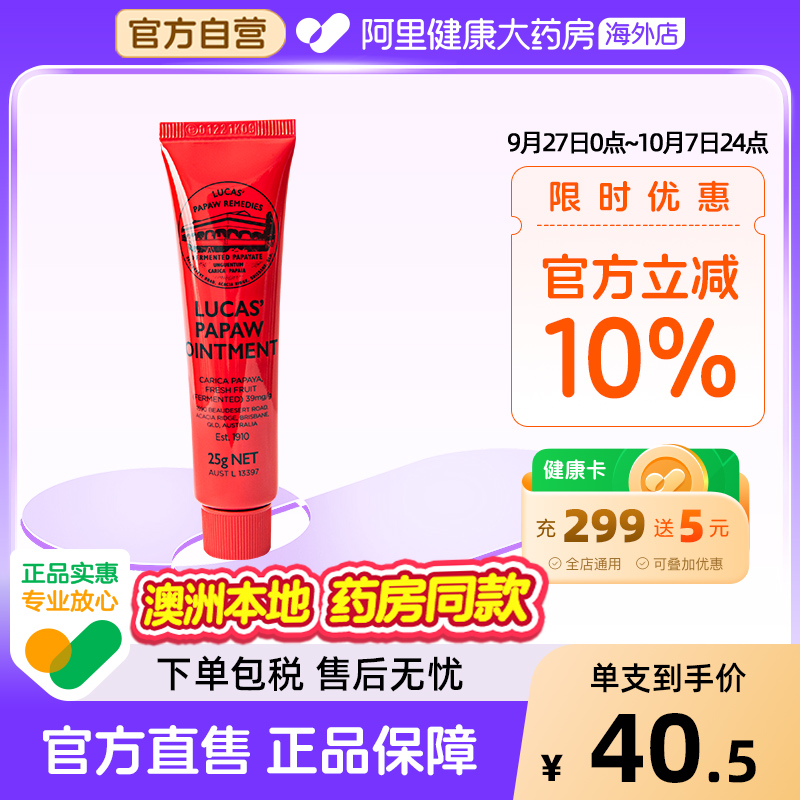 澳洲百年老牌木瓜膏！原装进口