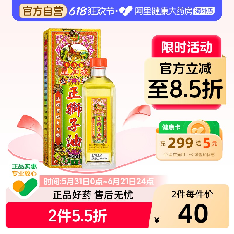 怡安堂大力猴正狮子油45毫升MegaGood原装官方止血正品活络油香港