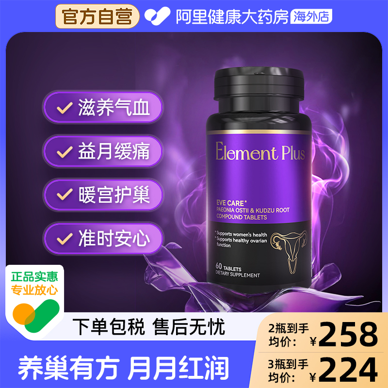 Element Plus澳洲丹凤牡丹花葛根卵巢呵护女性私处保养调理胶囊