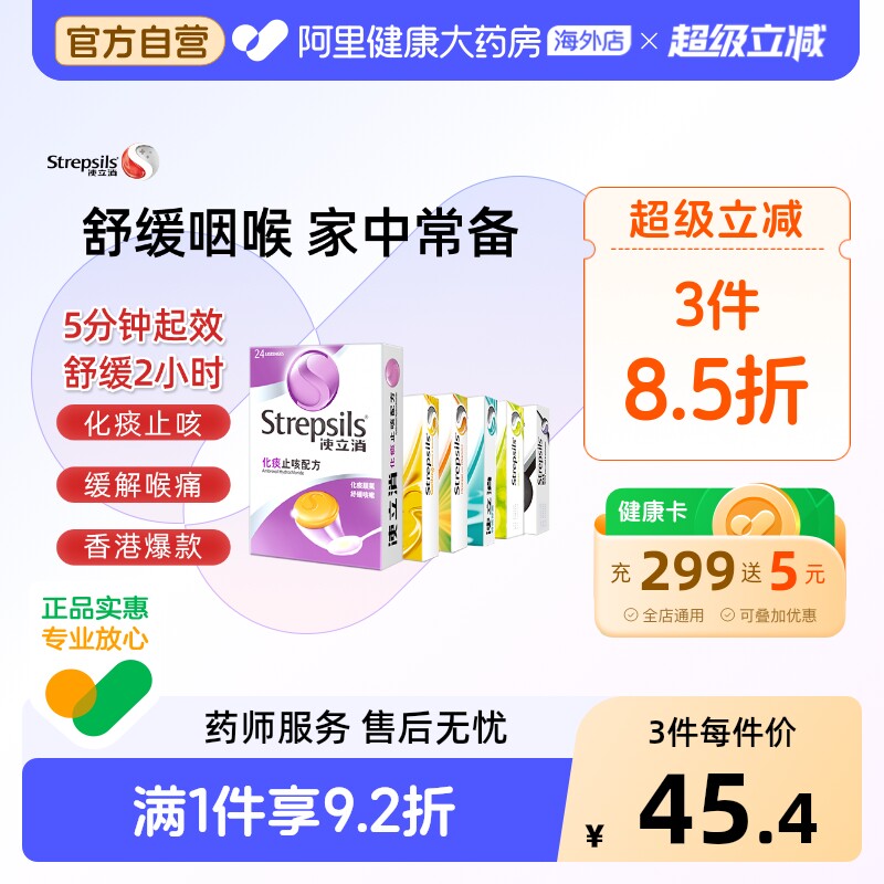使立消Strepsils润喉糖Strepsils使立消化痰止咳含片喉片护嗓柠檬