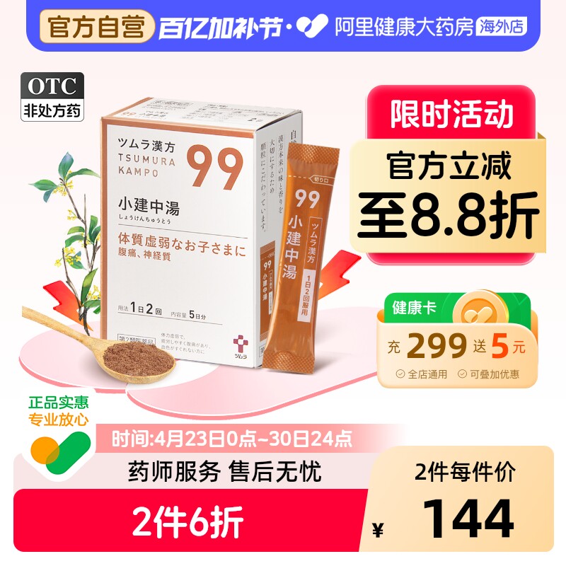 日本津村汉方小建中汤疲劳乏力腹痛夜啼虚弱体质颗粒儿童进口胃药