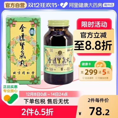 太和洞金匮肾气丸药房香港正品旗舰店官方衍宗丸五子仲景牌精馈