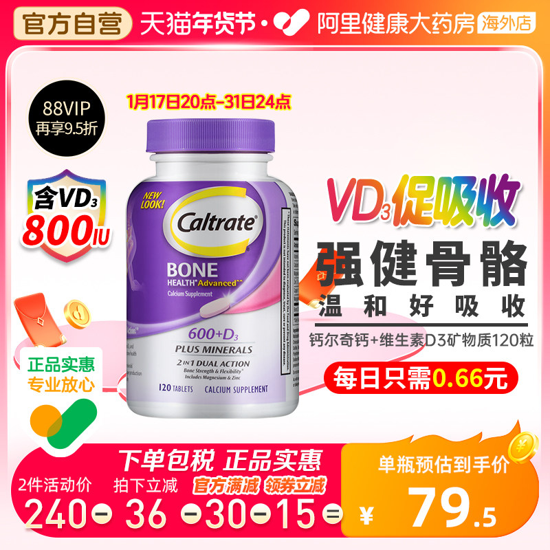 美国钙尔奇进口钙片+维生素D矿物质120粒补钙高钙中老年人片剂