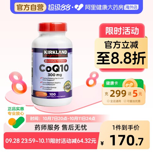 柯克兰酶Q10软胶囊100粒