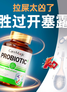 CareMagic益生菌 成人便秘润肠通便排便清肠排宿便肠道健康噗噗片