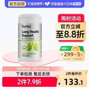 Yusiba御仕葆进口槲皮素护肺片养肺宝复合解皮素解皮素美国肺立清