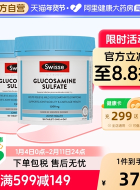 Swisse斯维诗硫酸氨基葡萄糖维骨力骨关节氨糖1500mg180粒x2