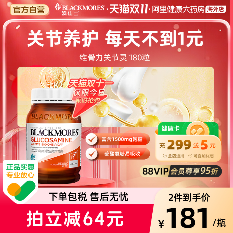 澳佳宝180片硫酸氨基葡萄糖