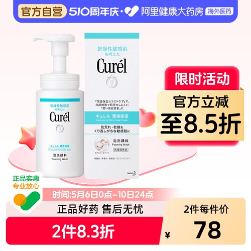 珂润Curel温和润浸泡沫敏感肌