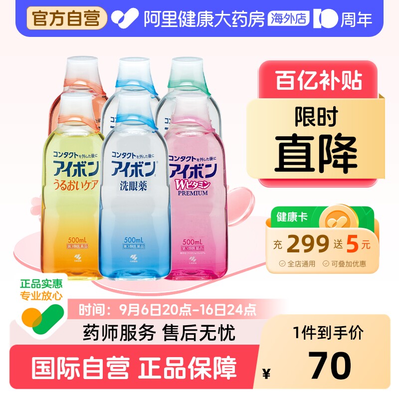 小林制药洗眼液原装护理液护眼日本进口清洁温和眼睛疲劳缓解