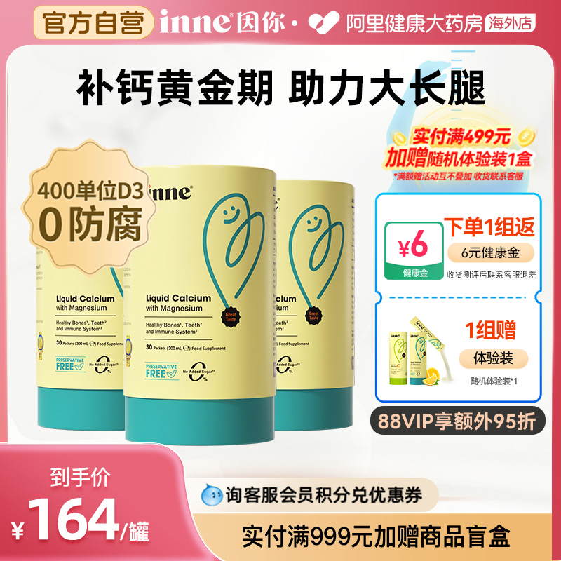 inne0防腐小金条钙镁锌儿童补钙
