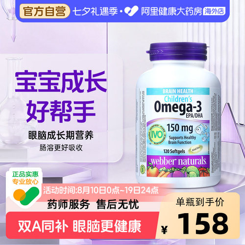 伟博天然儿童鱼油增强记忆力护眼