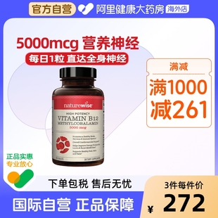 Naturewise小橙丸活性甲钴胺营养神经维生素b12叶酸片维生素b1