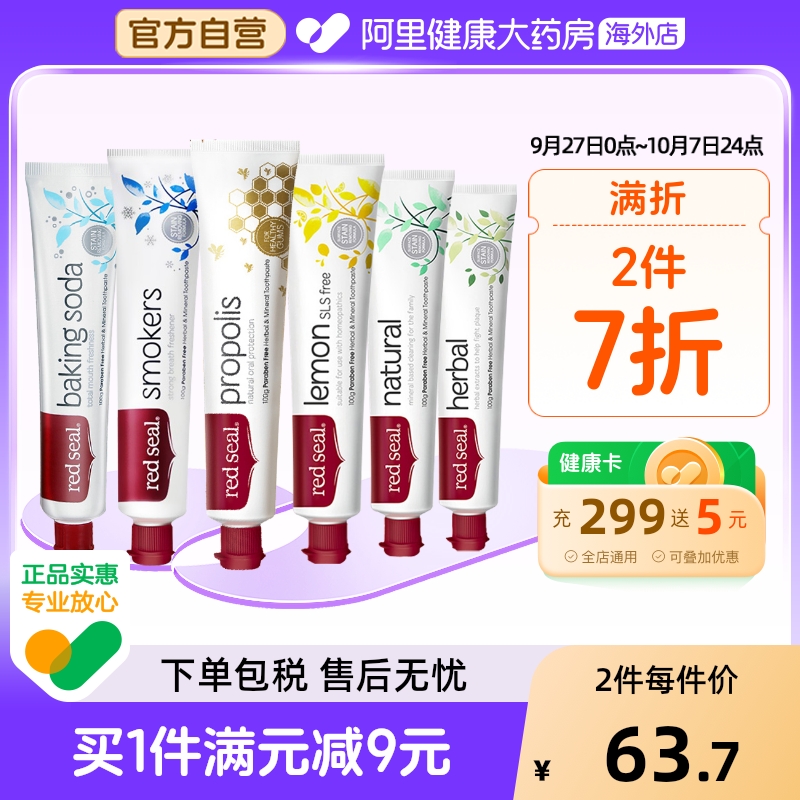 RedSeal红印护龈去渍亮白