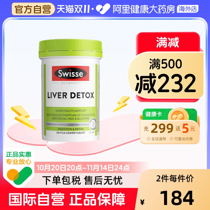 swisse斯维诗奶蓟草片熬夜常备