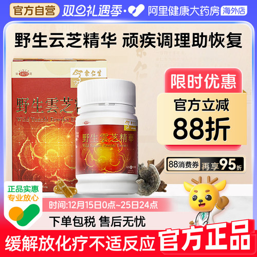 香港余仁生野生云芝顽疾术后恢复