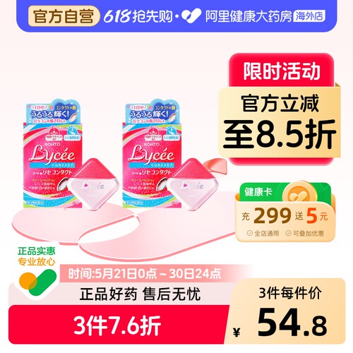 日本进口乐敦Lycee小红花隐形眼镜眼药水滴眼液缓解干涩疲劳8ml*2