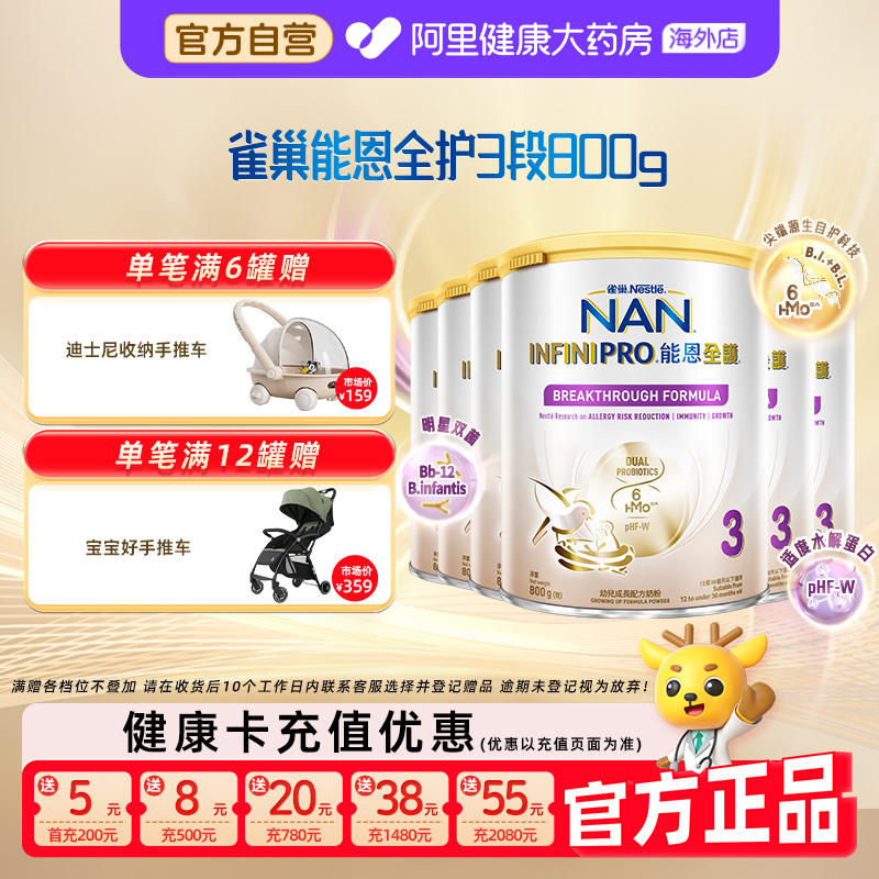 【6罐】雀巢能恩全护3段6HMO适度水解蛋白低敏婴幼儿奶粉800g