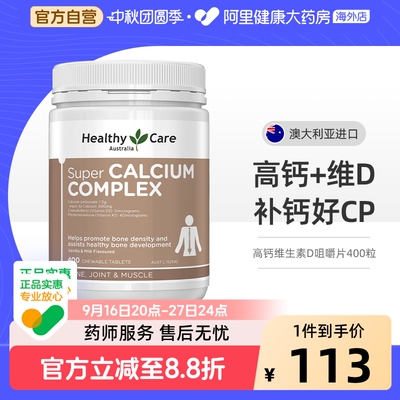 HealthyCare澳洲进口高钙片复合维生素D中老年成人vd补钙400粒