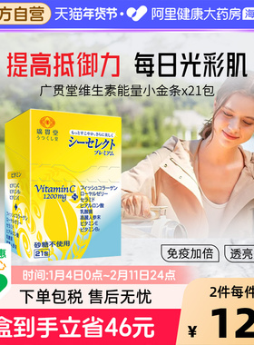 进口广贯堂维生素C提升抵御力天然VC高含量1200mg维C每日营养包