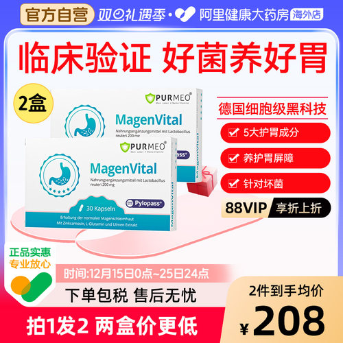 德国purmeo帕米奥养胃益生菌