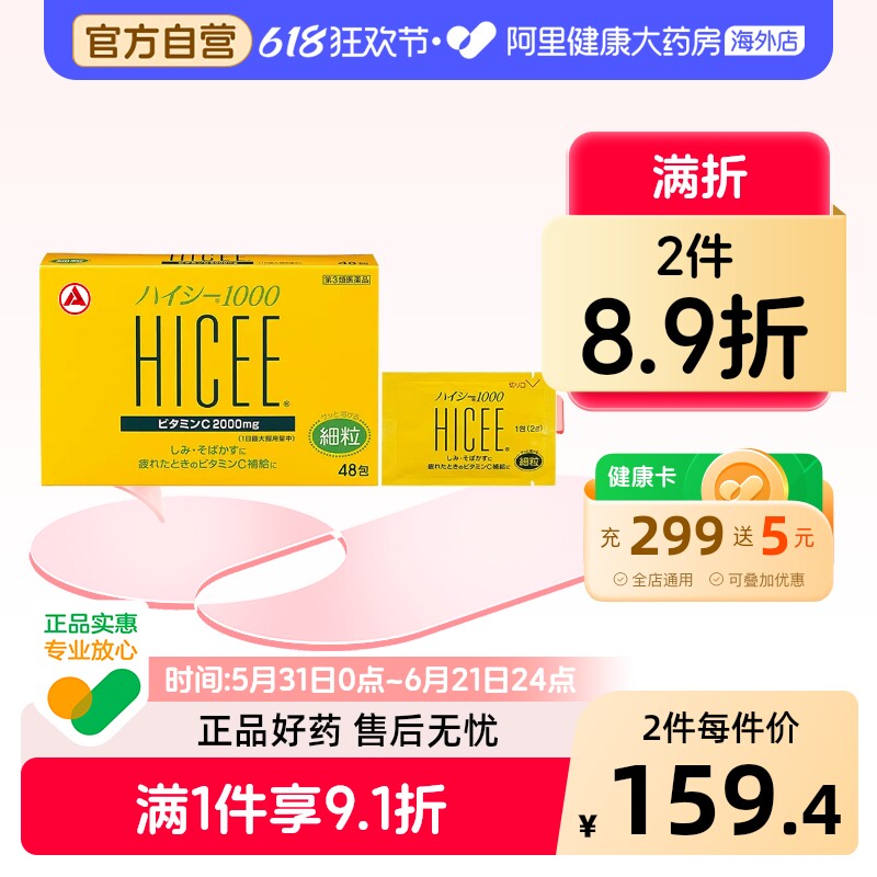 日本合利他命HICEE1000美白淡斑增强免疫力维生素C颗粒冲剂vc48包
