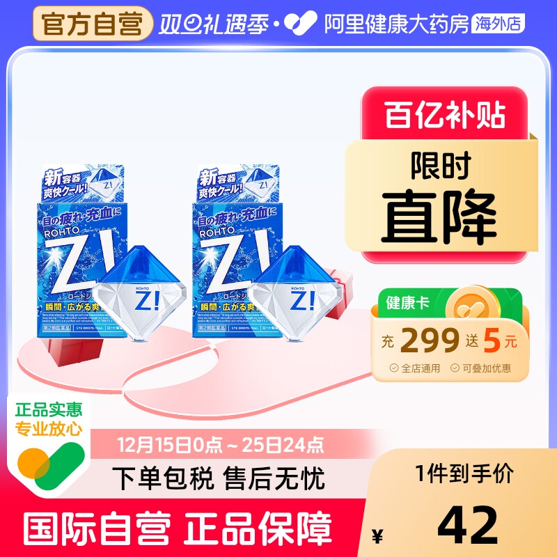 日本进口乐敦劲Z眼药水裸眼缓解眼疲劳清凉滴眼液提神12ml*2件
