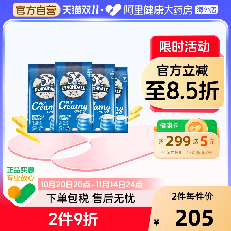 澳洲进口德运全脂高钙成人牛奶粉中老年青少年儿童高钙早餐*4袋装