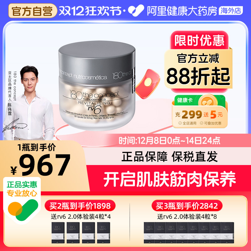 西班牙概念180再生配方rv6幼态丸2.0填充胶囊小分子胶原蛋白抗皱