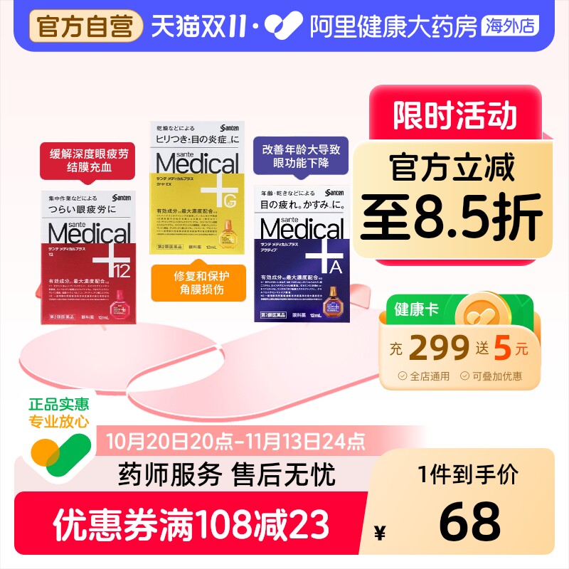 参天medical眼药水系列原装孕妇干涩日本消炎滴眼液疲劳眼睛缓解
