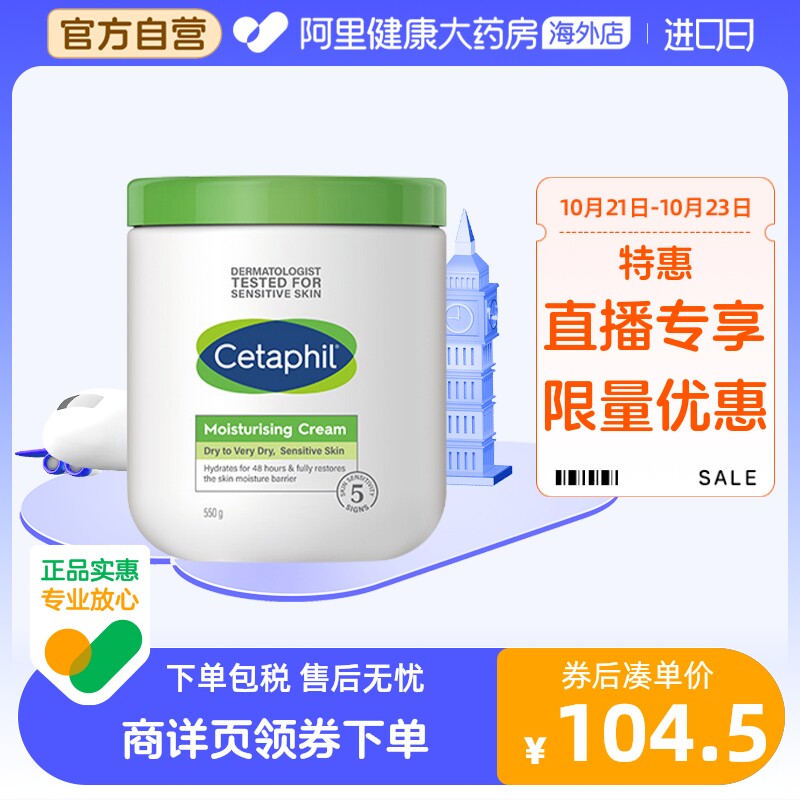 Cetaphil丝塔芙大白罐保湿霜补水保湿乳液面霜滋润身体乳润肤怎么看?