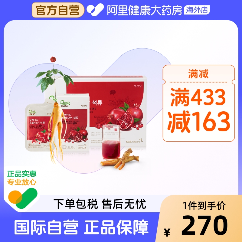 韩国正官庄6年根高丽参人参滋补品石榴浓缩液红参液正品50ml*30包