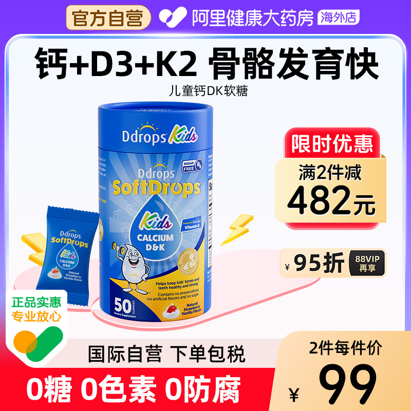 Ddrops滴卓思儿童宝宝复合维生素D3K2补钙VD软糖非液体钙镁锌补钙