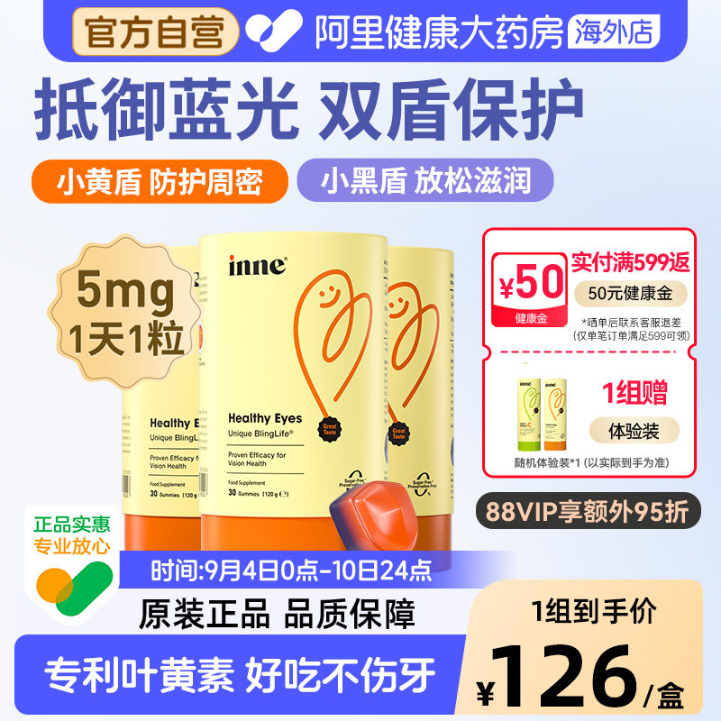 防蓝光双眼明亮叶黄素inne图片