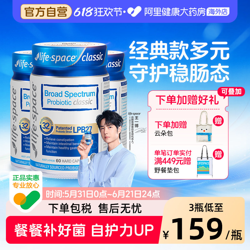 澳洲进口lifespace成人广谱plus升级版益生菌肠胃养胃胶囊3瓶
