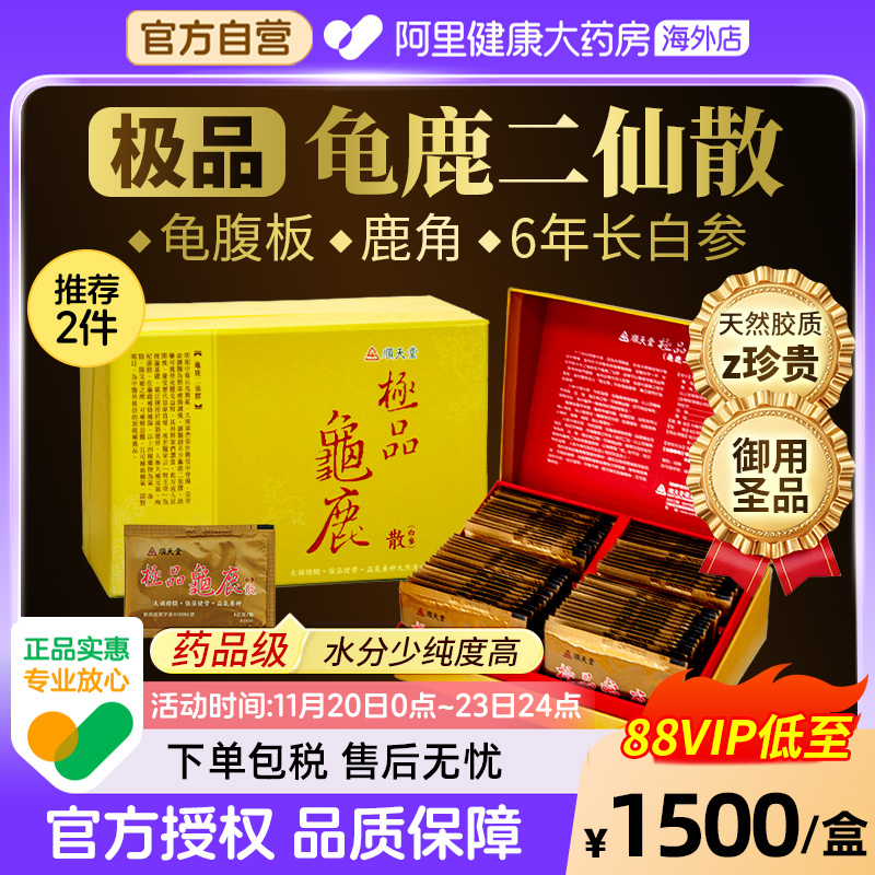 顺天堂极品龟鹿散龟鹿二仙胶补精强肾补气养血明目腰膝酸软无力