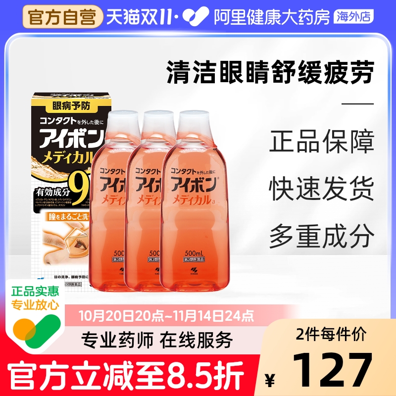 景甜同款小林制药黑9洗眼液正品润眼水修复角膜清洁眼睛500ml*3