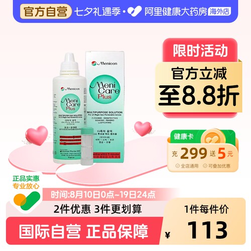 Menicon美尼康硬性隐形眼镜多功能护理液ok镜rgp角膜塑形镜250ml