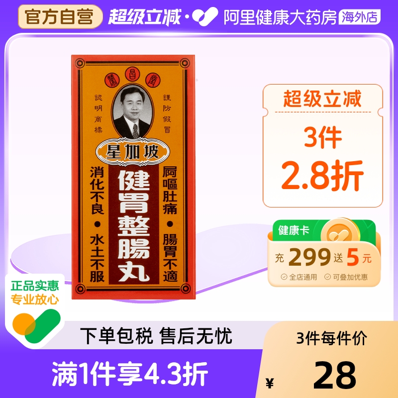 有效舒缓肠胃不适 消化不良 呕吐泄泻