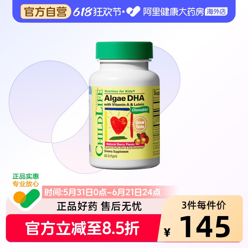 ChildLife童年时光dha藻油儿童DHA软胶囊60粒婴幼儿专用一岁以上