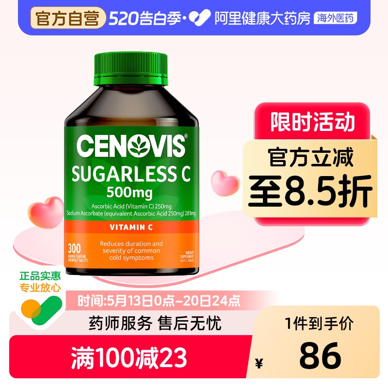 Cenovis天然维生素c无糖vc咀嚼片免疫力美丽焕白澳洲进口维c300粒
