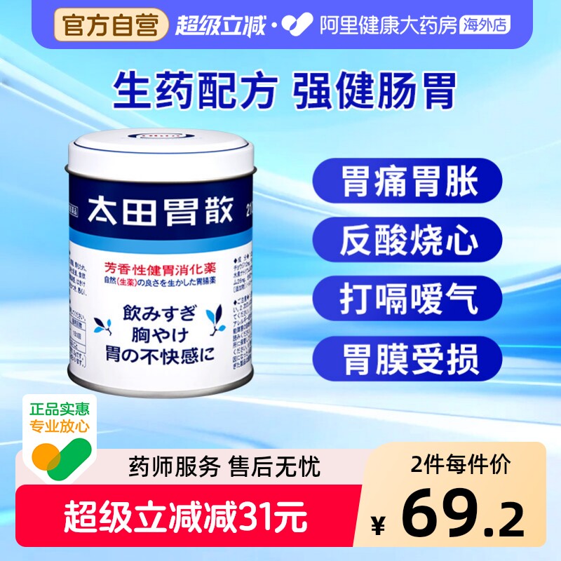 太田胃散胃片健胃养胃药210g官方正品旗舰店日本原装进口颗粒酒药 - 实物图