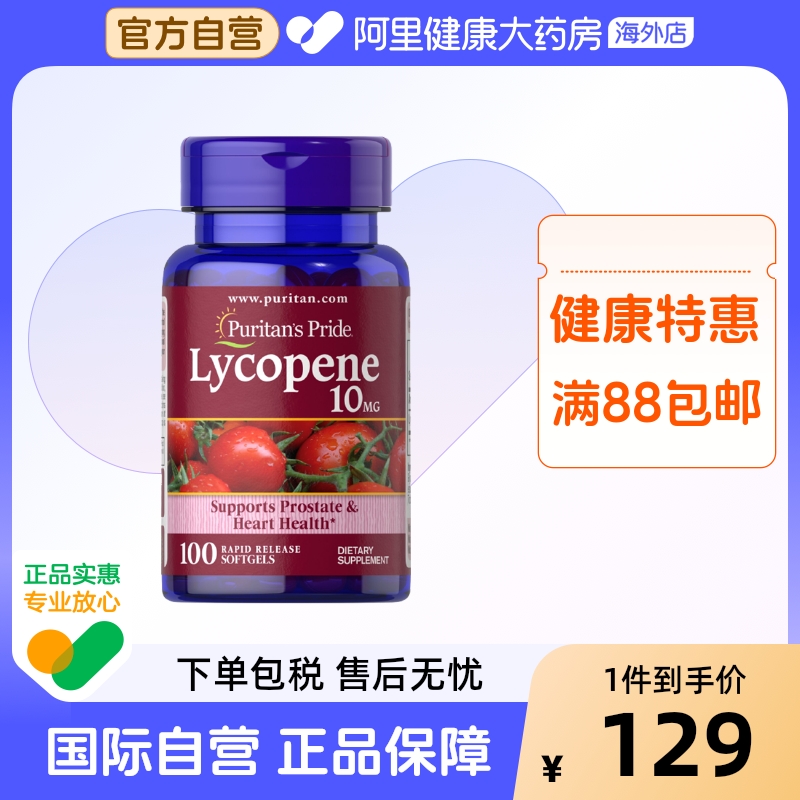 普丽普莱番茄红素10mg*100粒