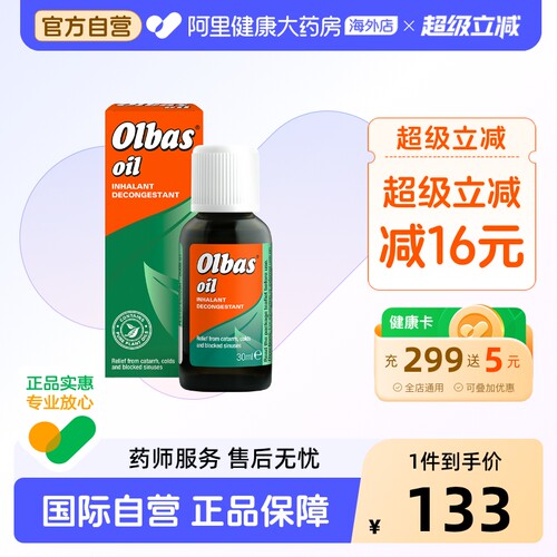 OLBAS吸入性鼻通油30ml精油通鼻感冒鼻炎进口正品缓解花粉症鼻塞