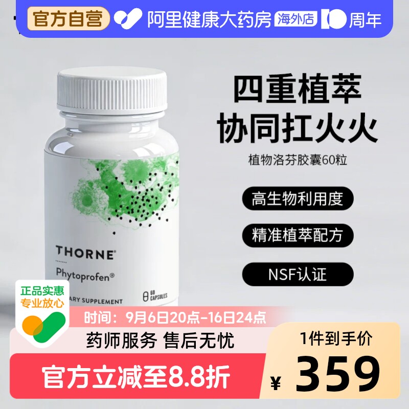 Thorne悦恩美国进口菠萝蛋白酶姜黄素磷脂复合物强健身体肌SF799图片