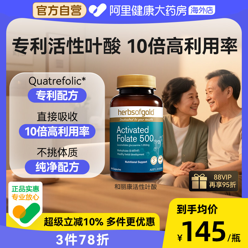 活性甲基叶酸降同型半胱氨酸
