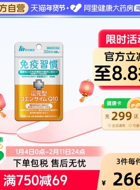 明治还原型辅酶Q10KANEKA200mg60粒日本原装30天份成人男女性适用